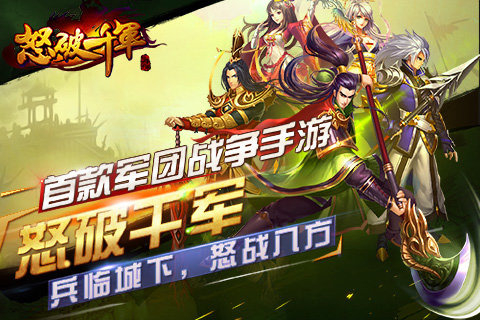 怒破千军内购修改版 游戏截图