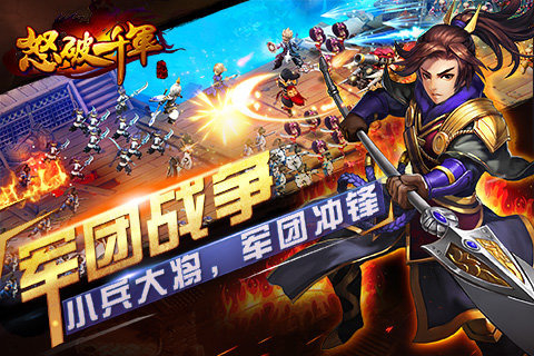 怒破千军内购修改版 游戏截图