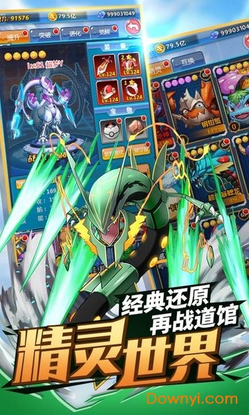 怪物小精灵无限金币钻石版 游戏截图